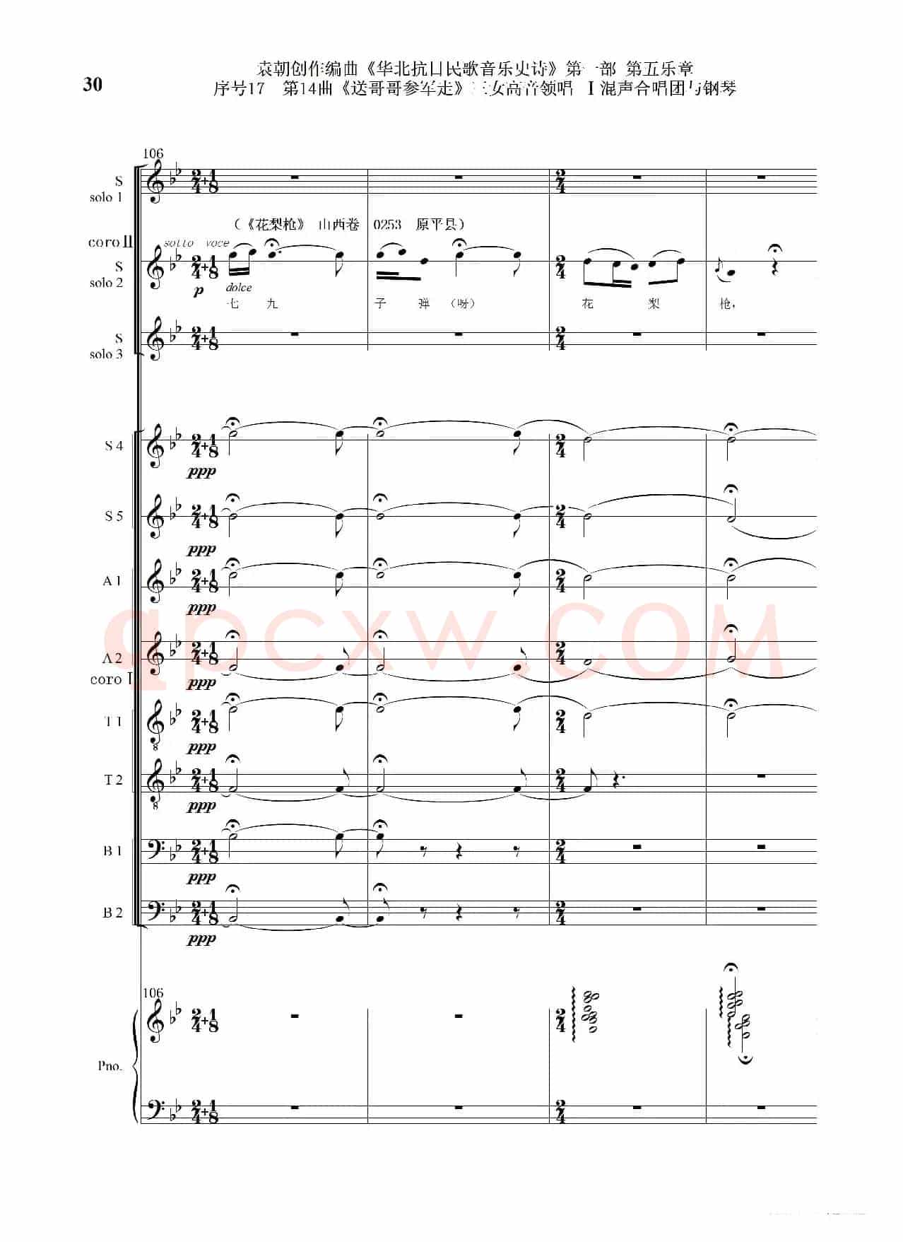 序号17第14曲《送哥哥参军走》三女高音领唱 Ⅰ合唱团与钢琴