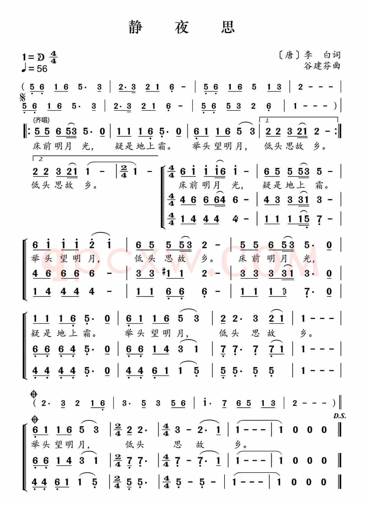 新学堂歌：静夜思
