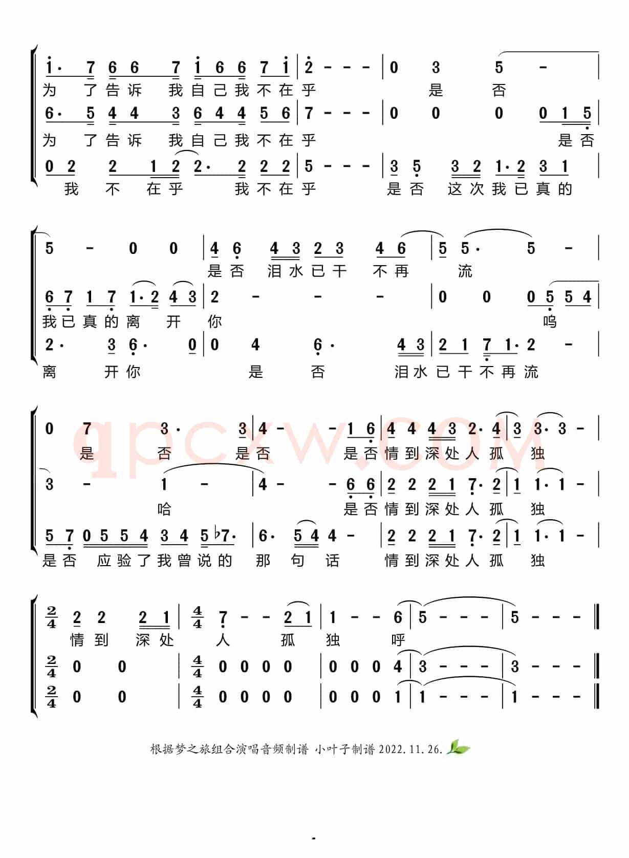 是否（梦之旅组合）