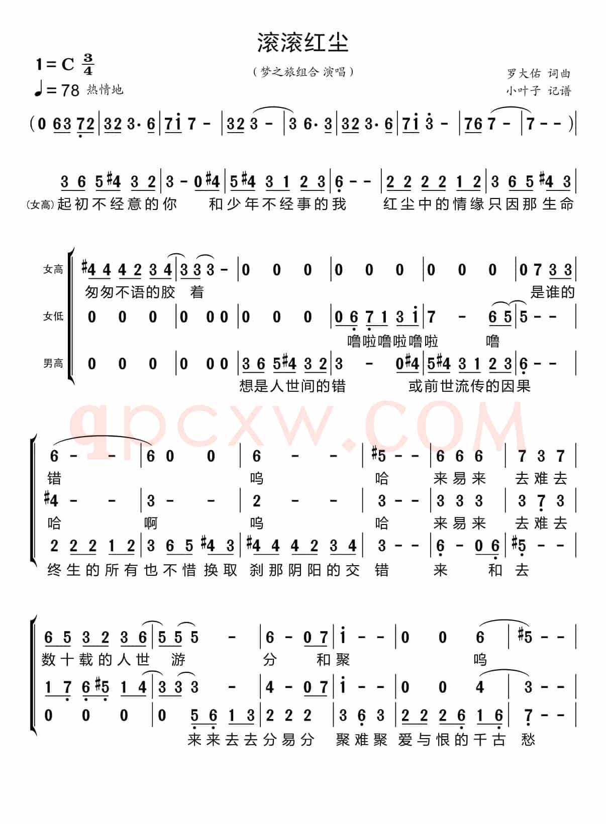 滚滚红尘（梦之旅组合）