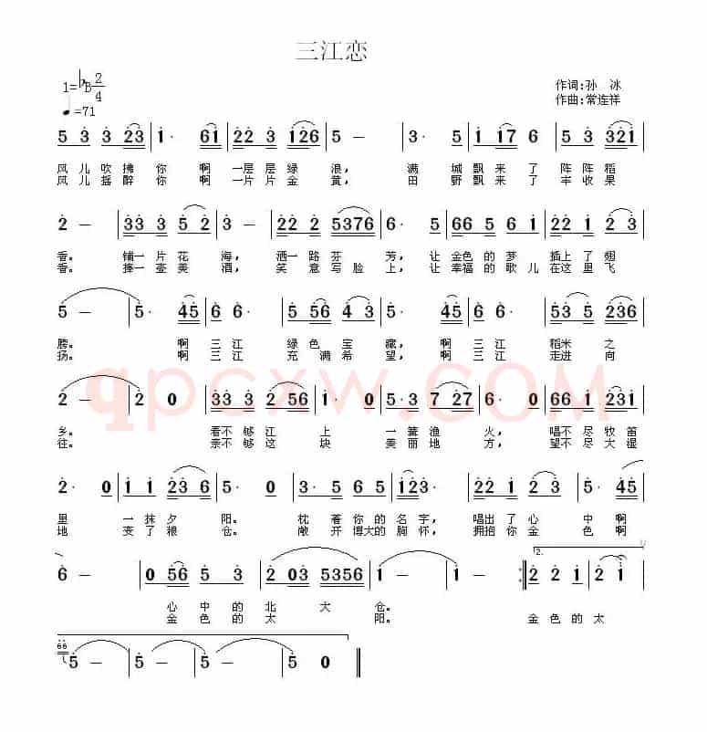 三江恋