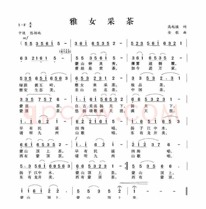 雅女采茶