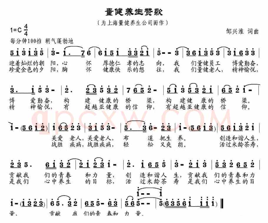 量健养生赞歌