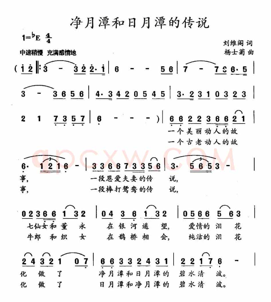 净月潭和日月潭的传说