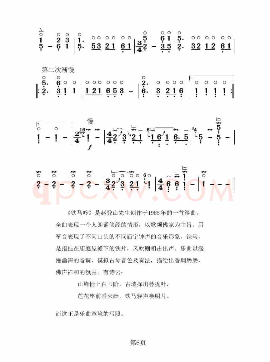 铁马吟（古筝大字谱）