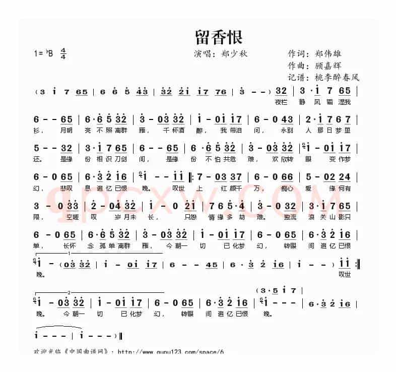 留香恨