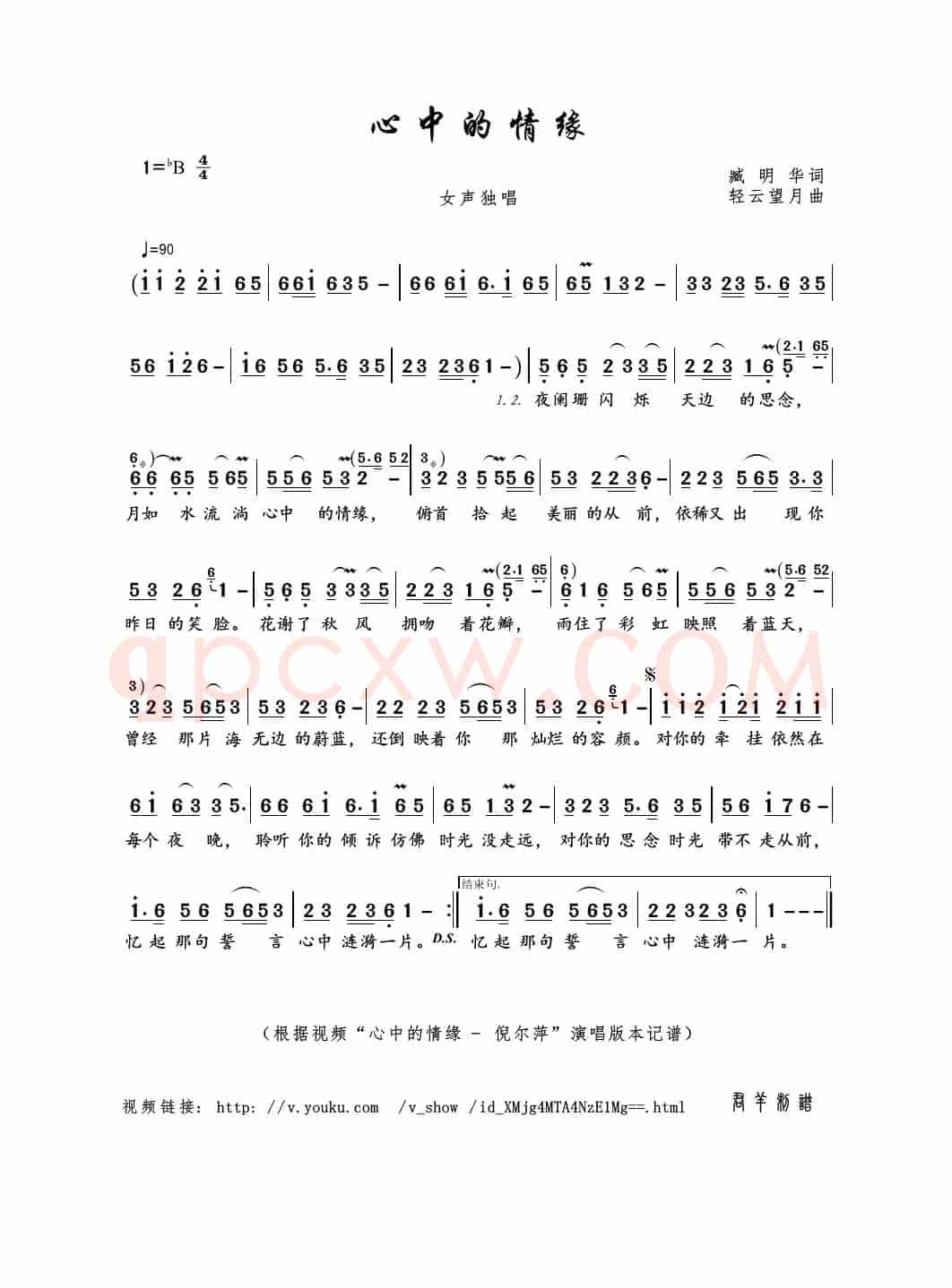 心中的情缘（臧明华词 轻云望月曲）