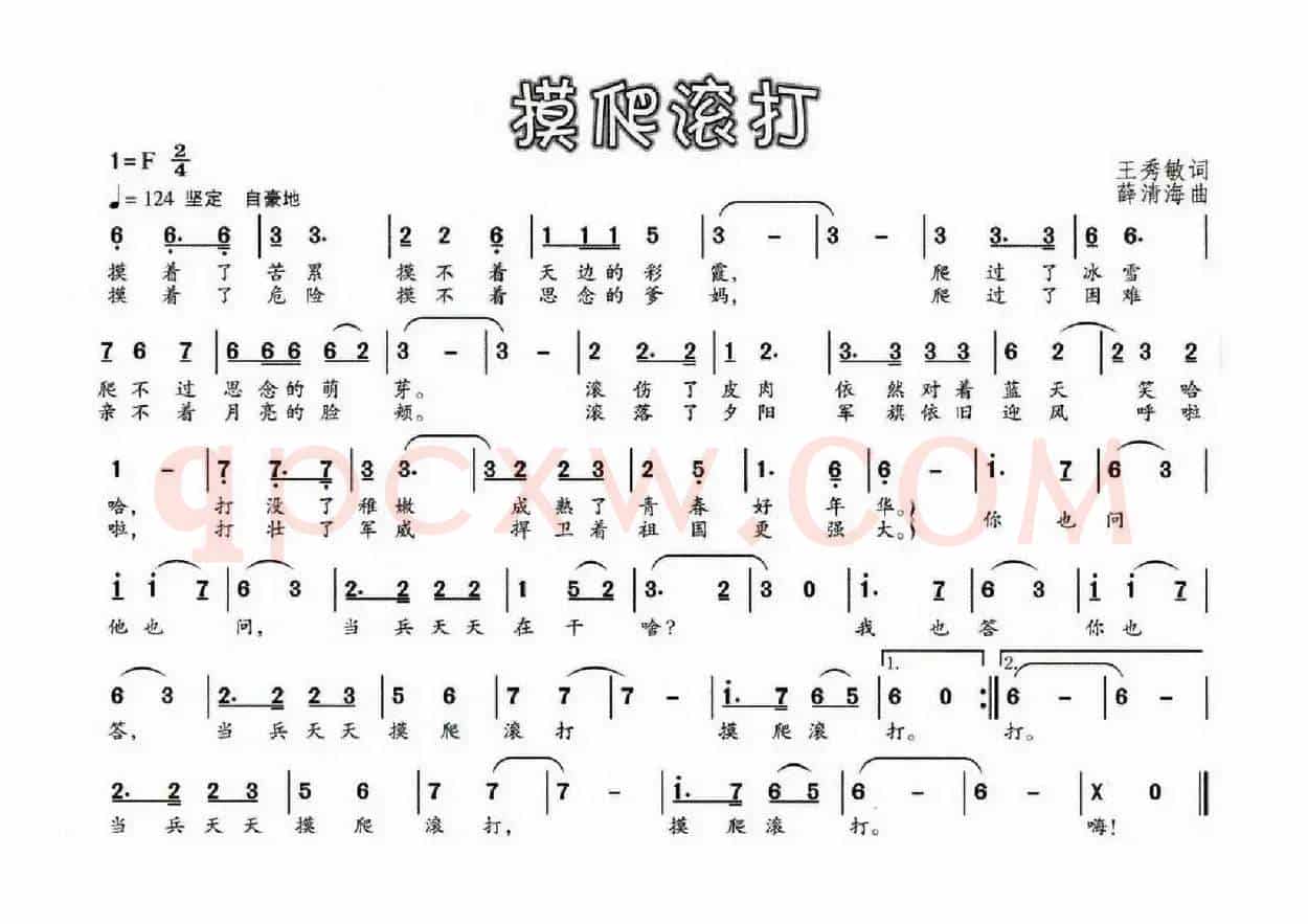 摸爬滚打
