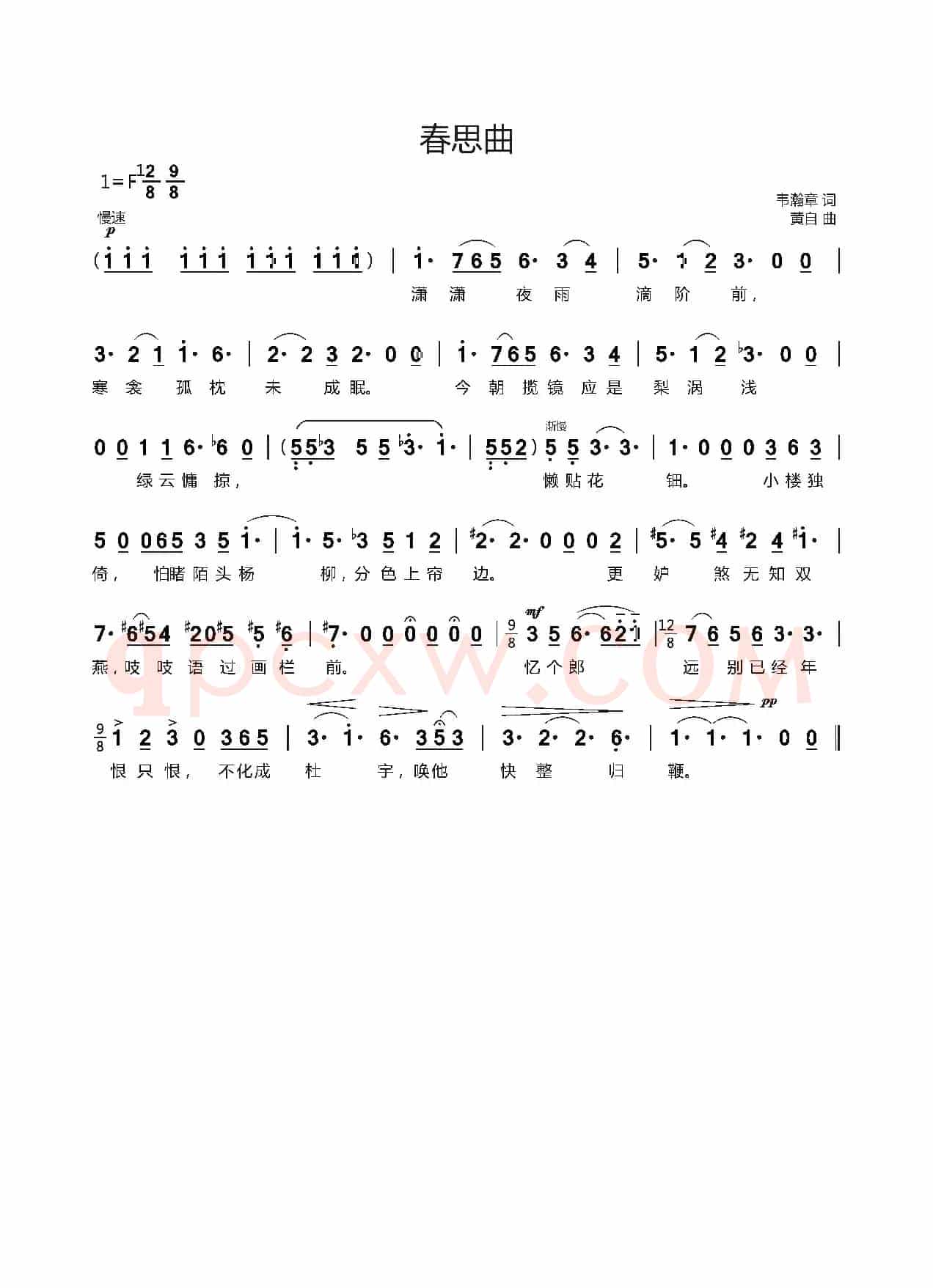 春思曲