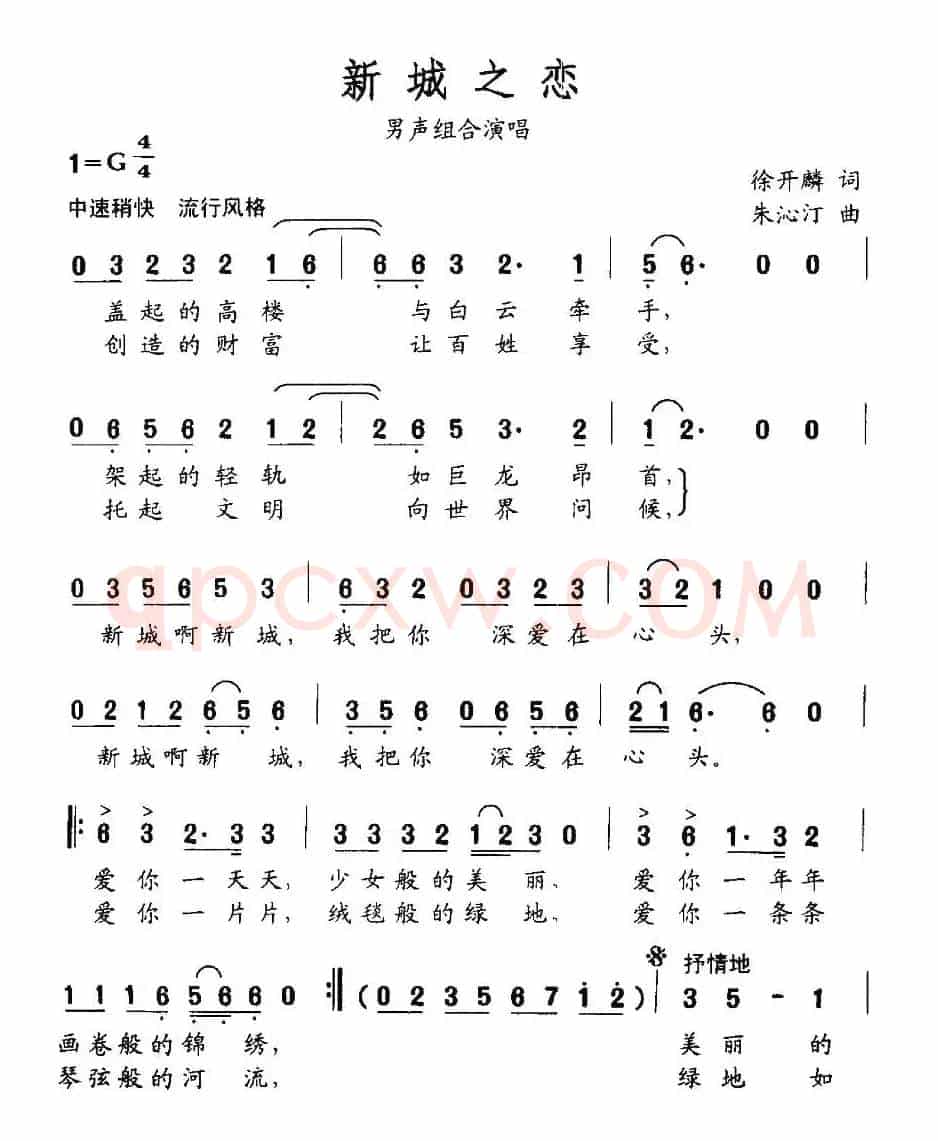 新城之恋