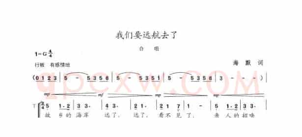 我们要远航去了