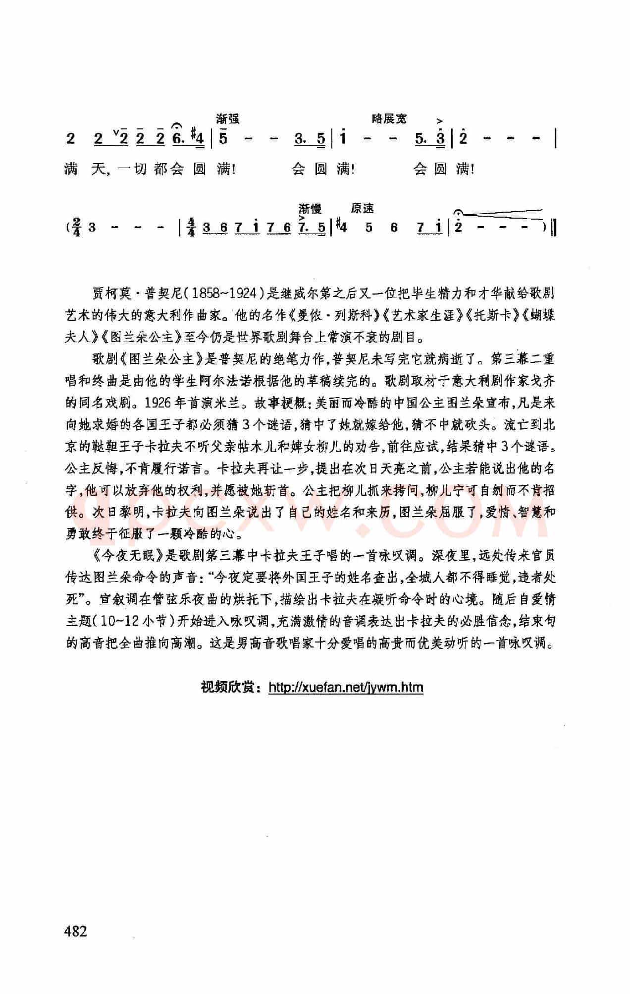 今夜无眠（歌剧《图兰朵公主》选曲）