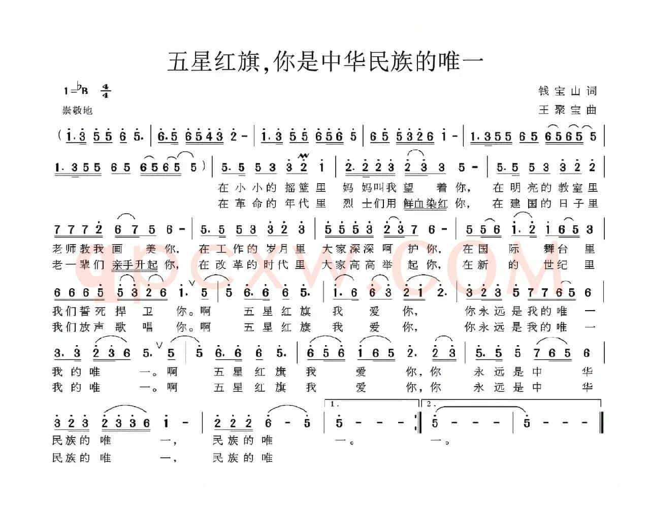 五星红旗，你是中华民族的唯一