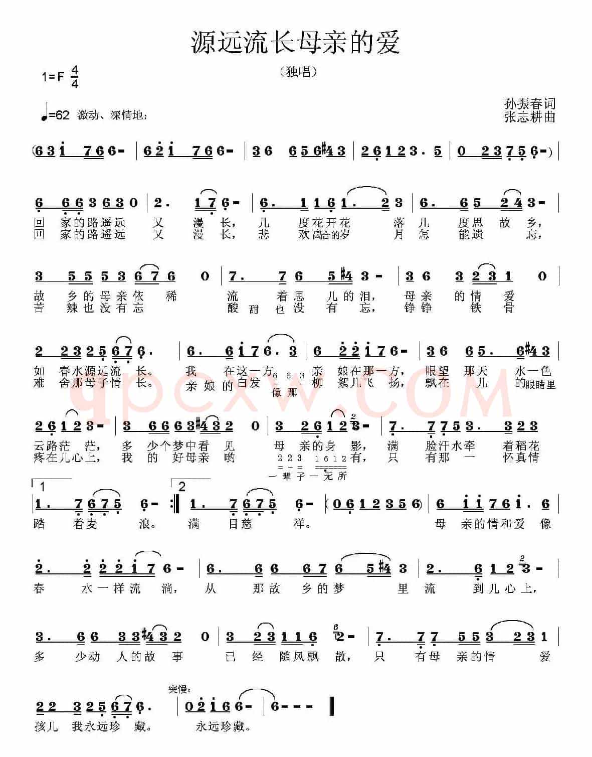 源远流长母亲的爱（孙振春词 张志耕曲）