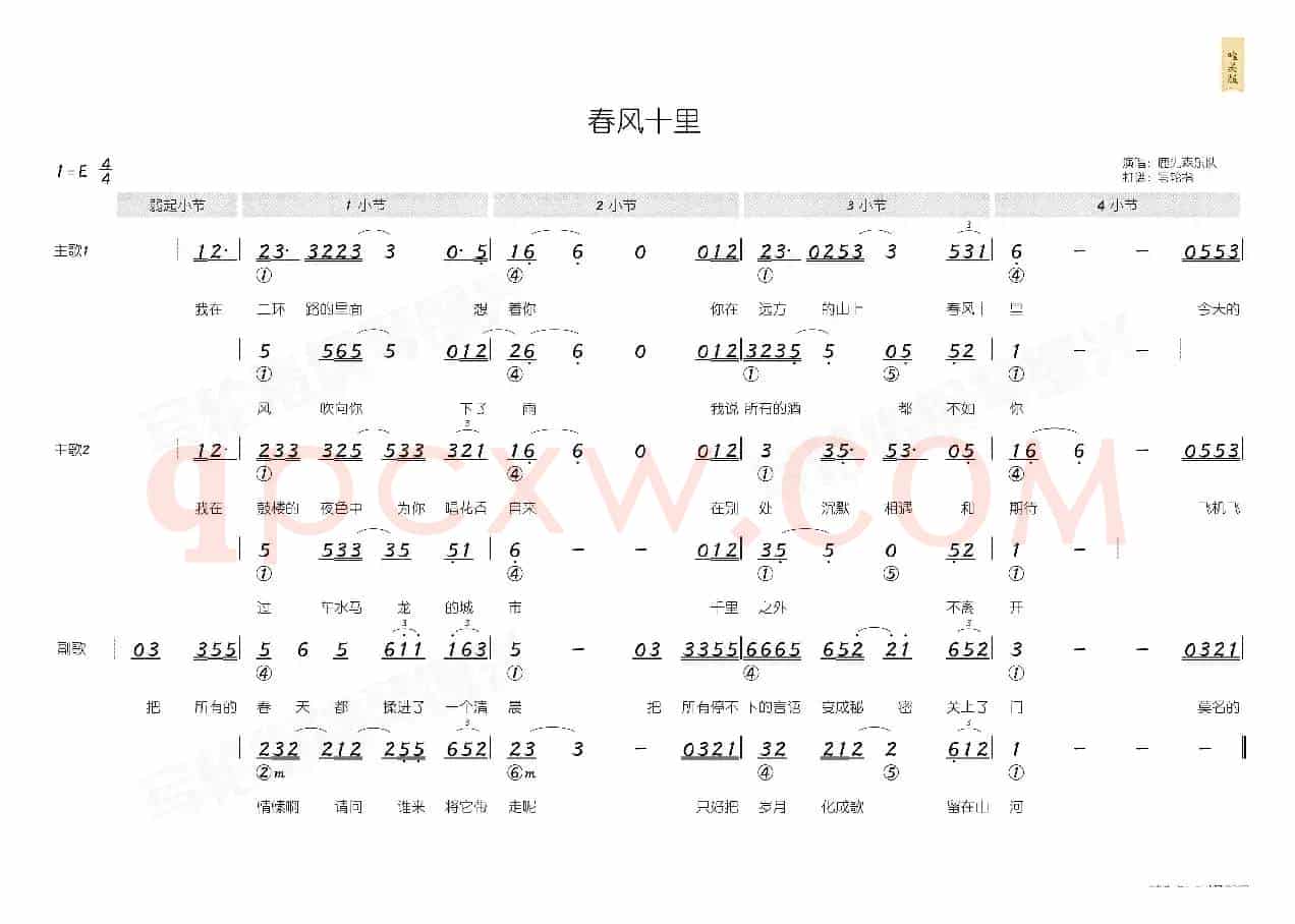 春风十里(简和谱)