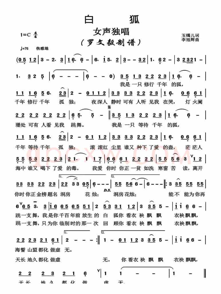 白狐（女声独唱   高清版）