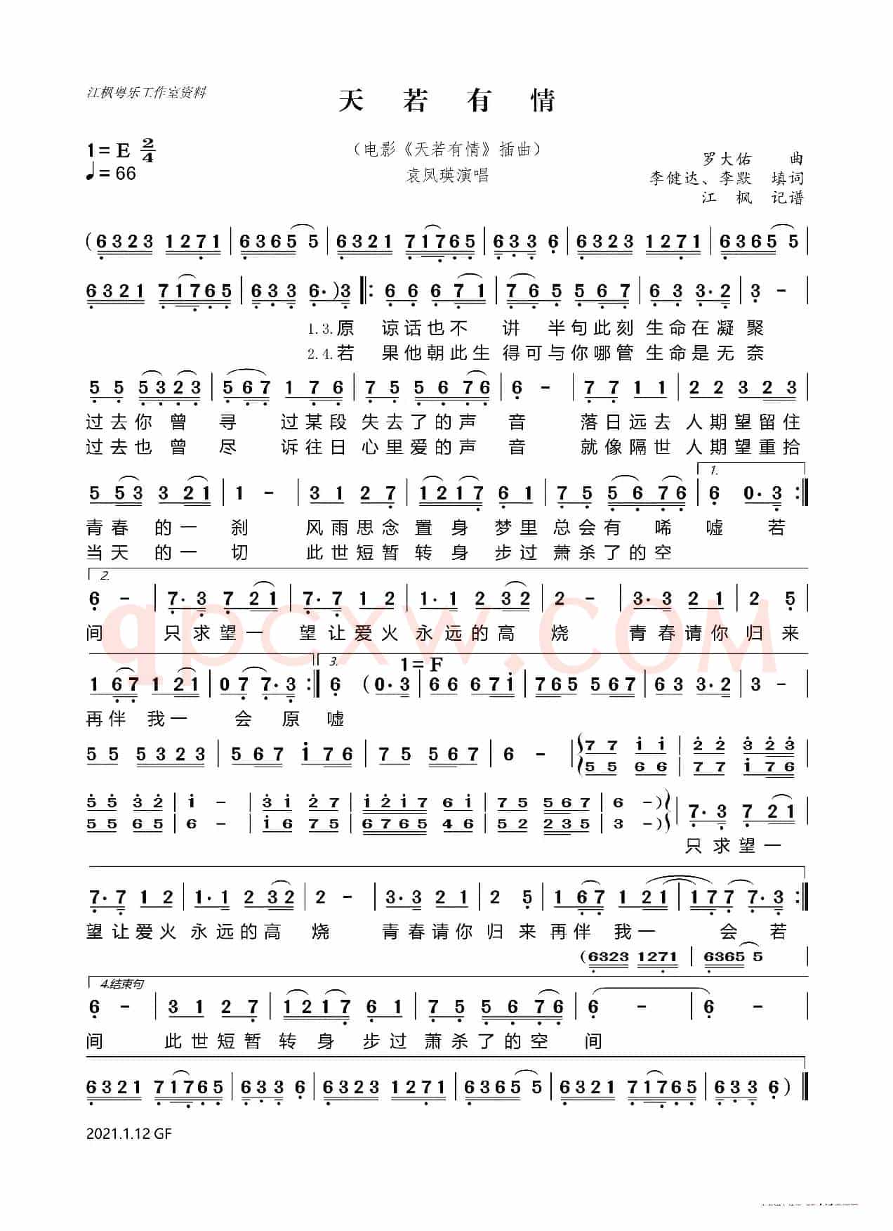 天若有情