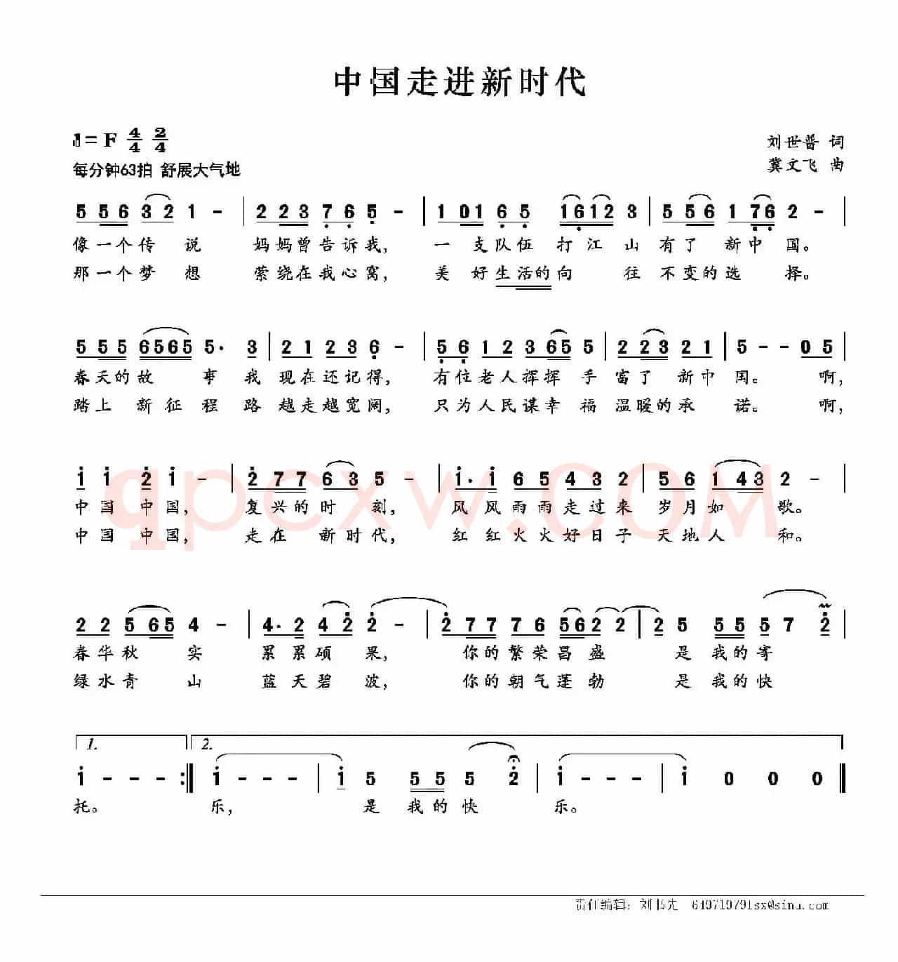 中国走进新时代