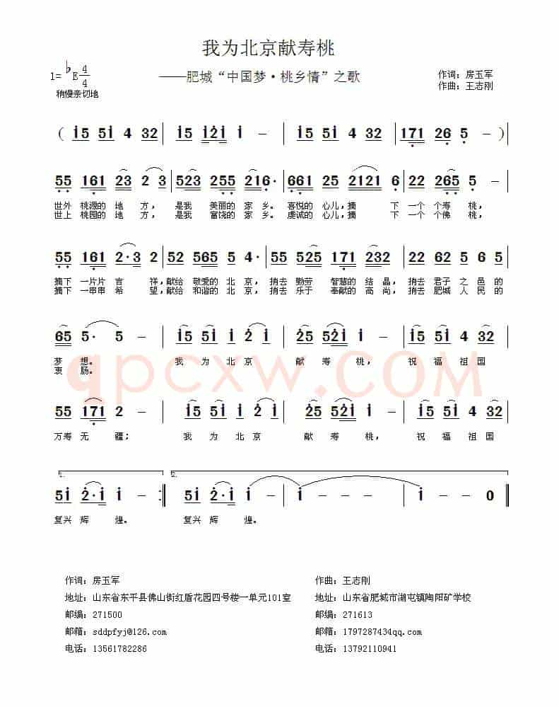 我为北京献寿桃