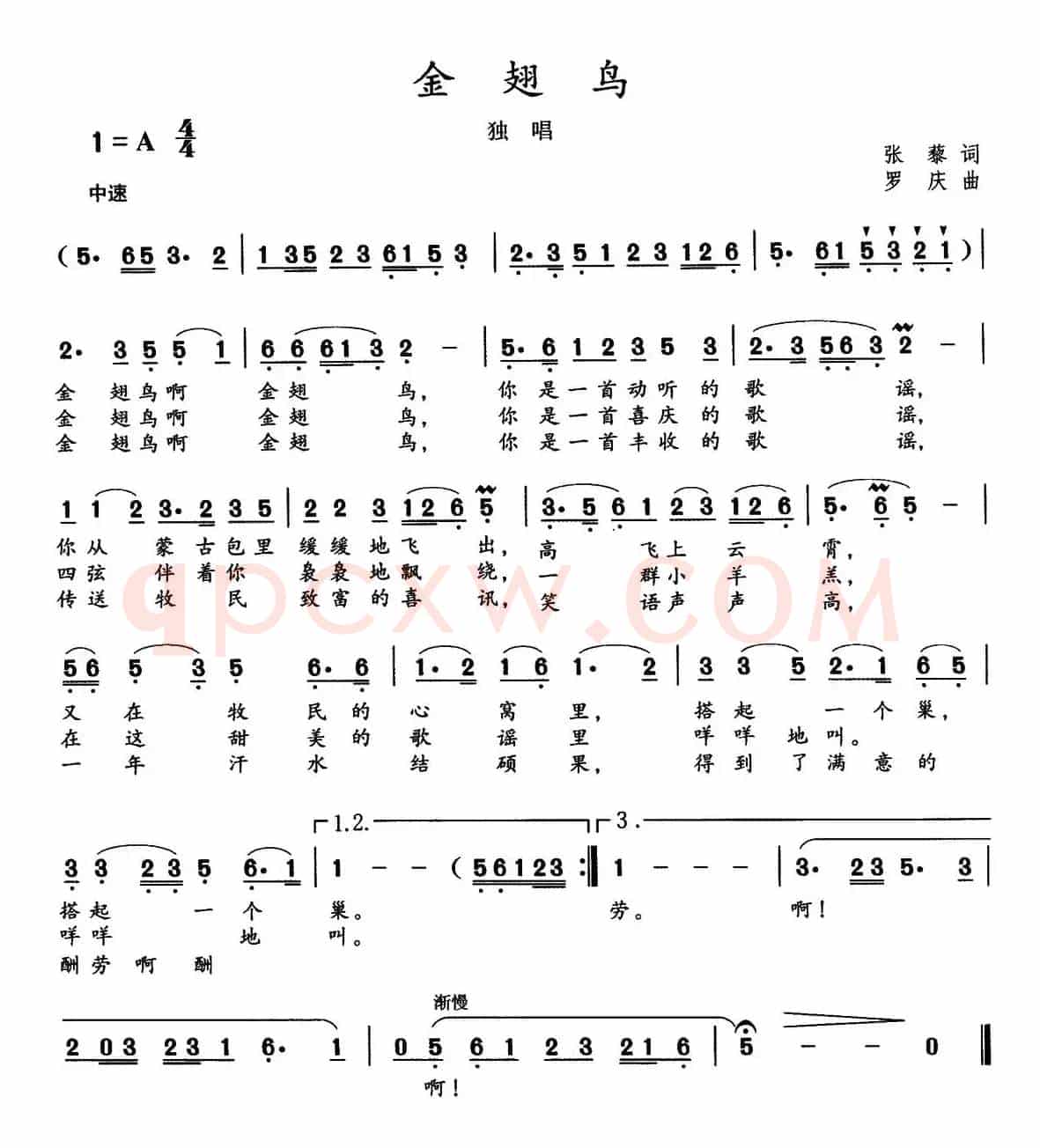 金翅鸟（张岳词 罗庆曲）