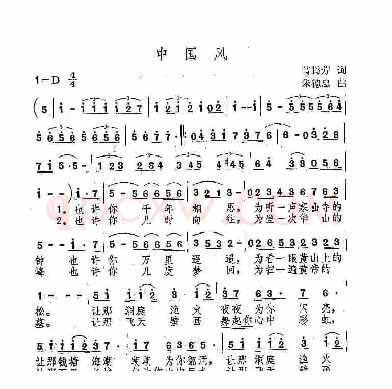 中国风（曾腾芳词 朱德忠曲）