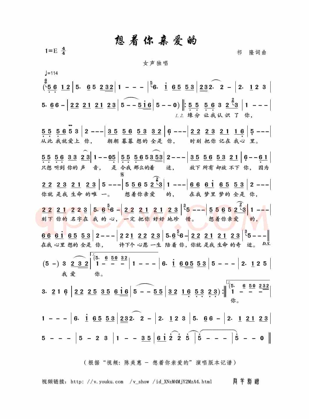 想着你亲爱的（祁隆词曲）