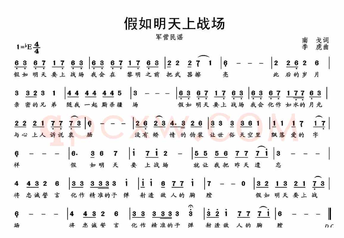 假如明天上战场