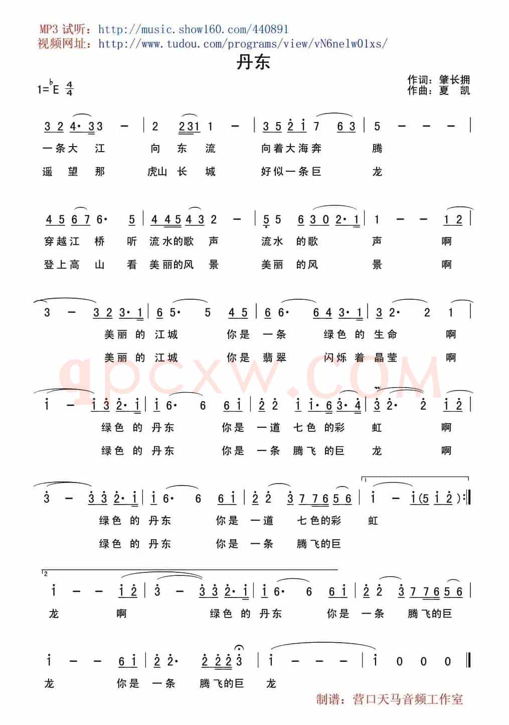 丹东(辽宁城市歌曲)
