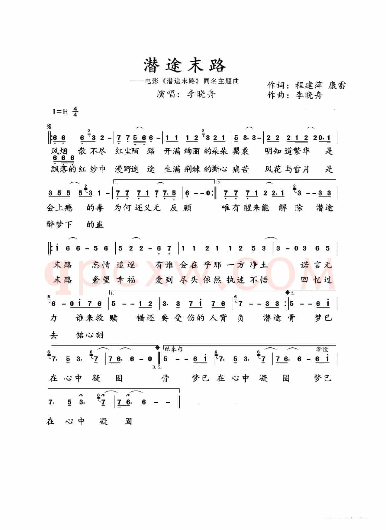 潜途末路