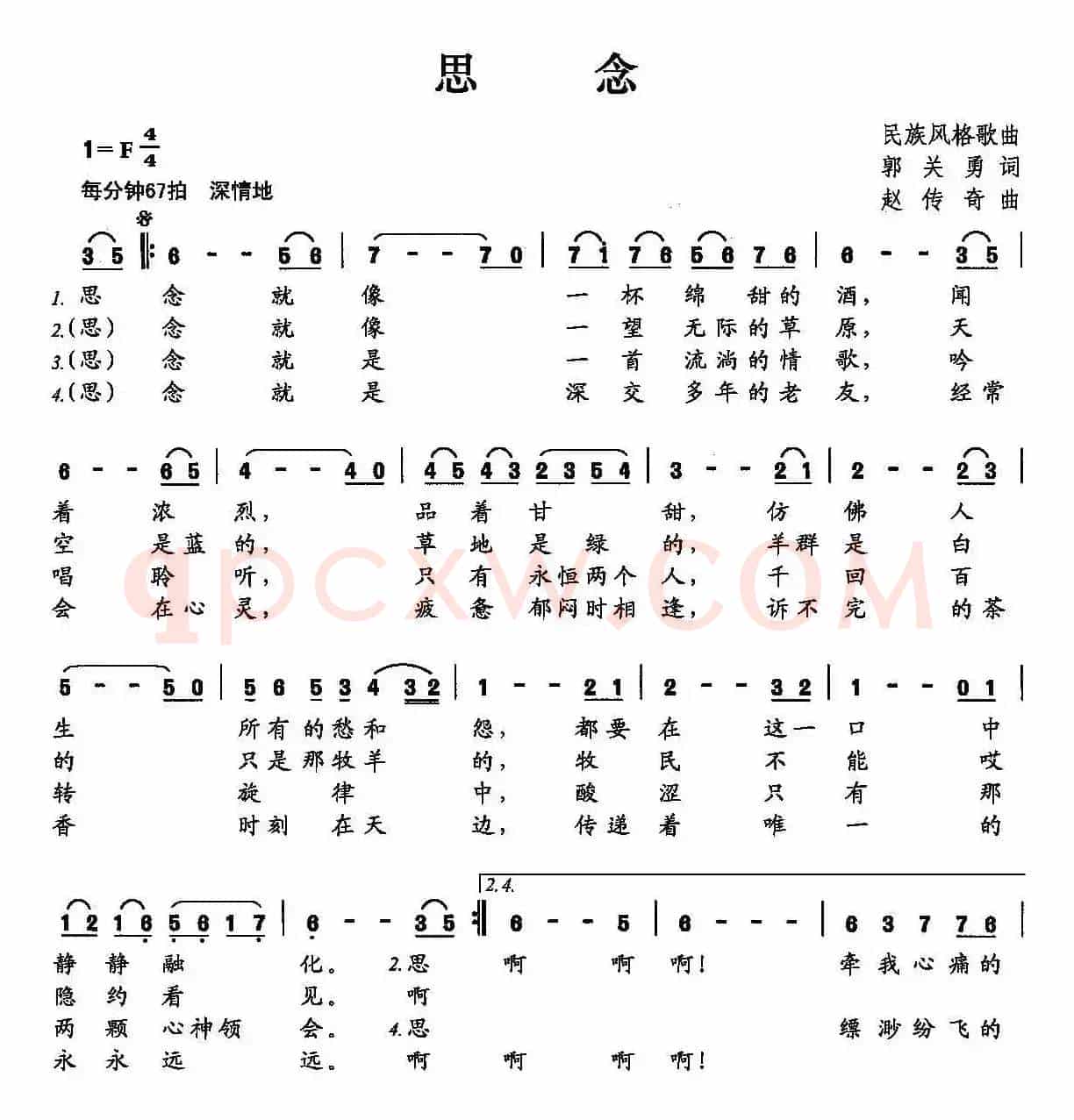 思念（郭关勇词 赵传奇曲）