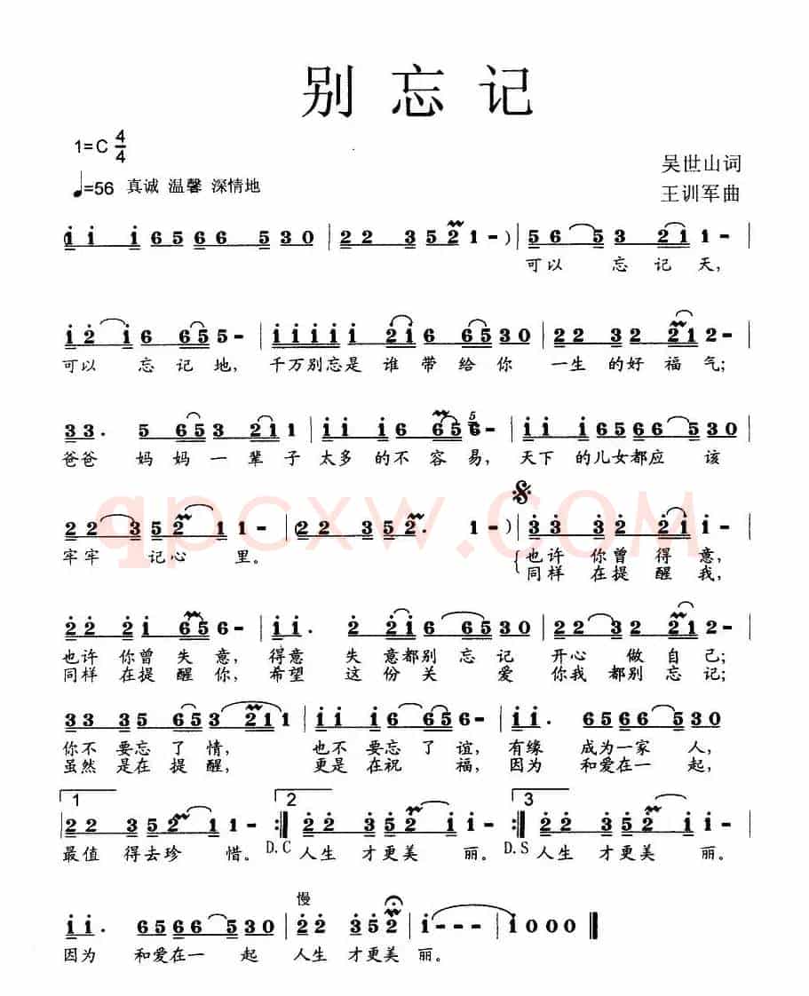 别忘记