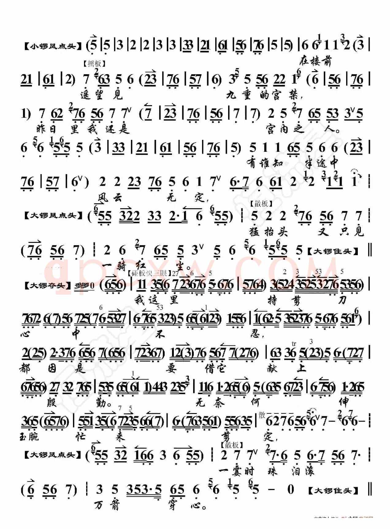 太真外传·无限忧愁无限恨（京胡伴奏谱）