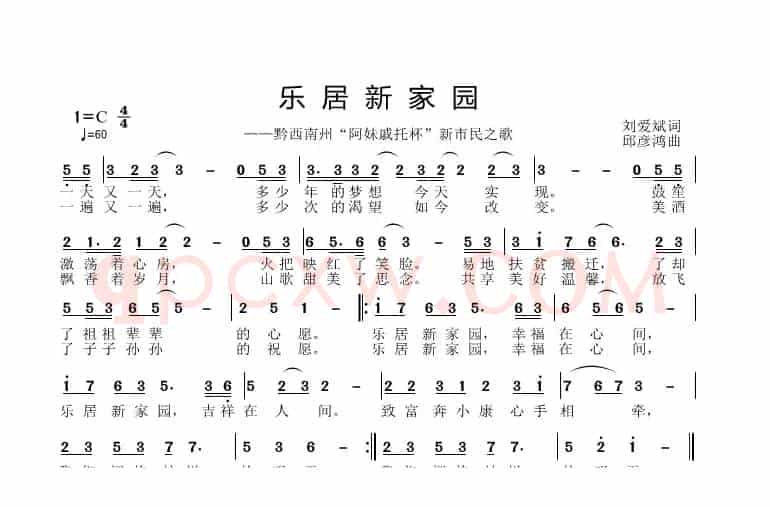 乐居新家园