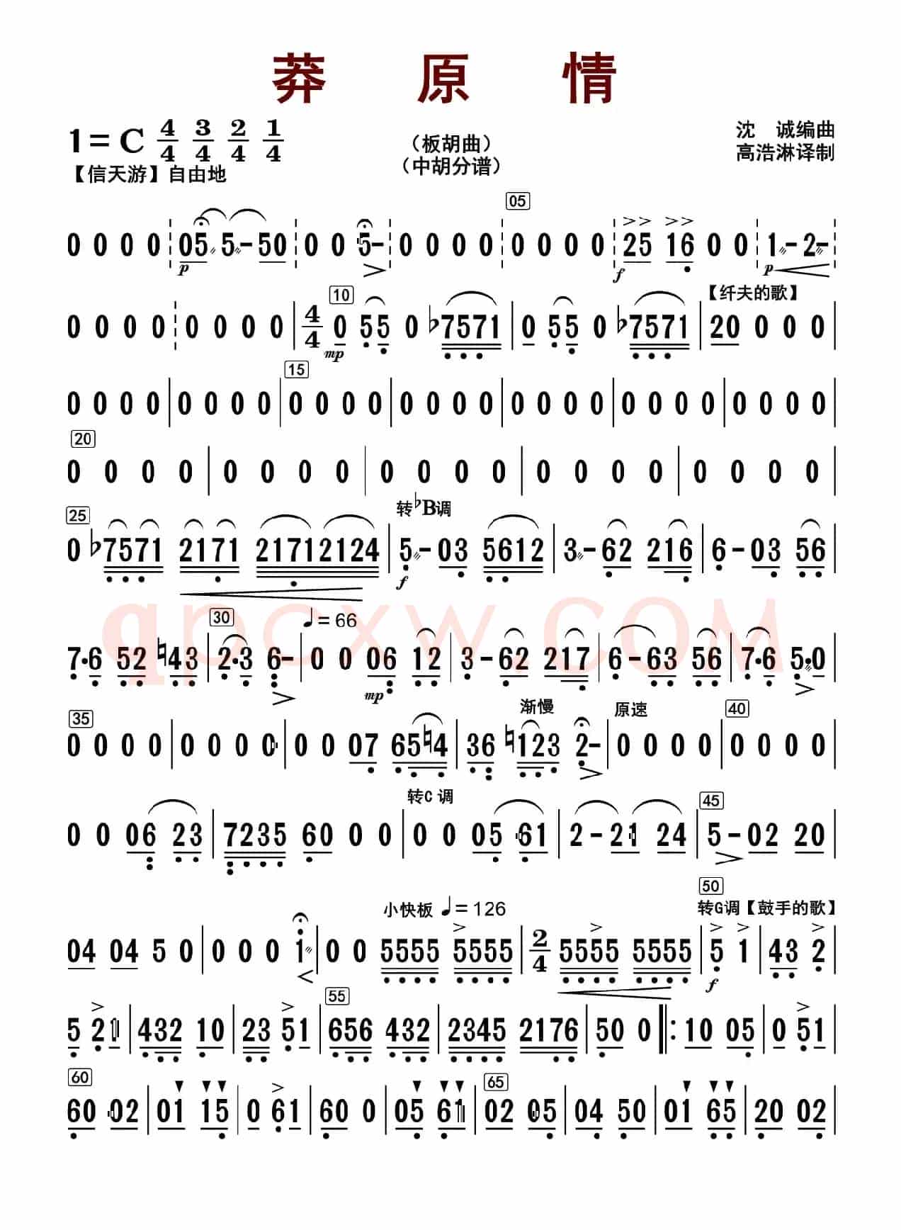 莽原情（中胡分谱）
