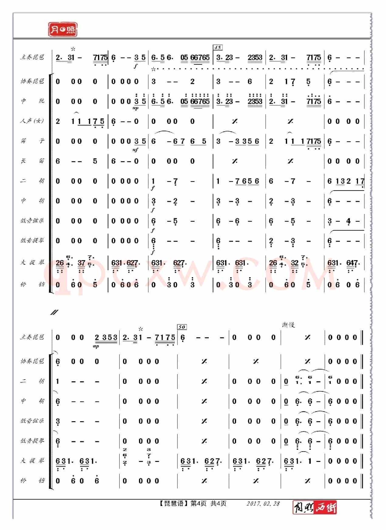 琵琶语（琵琶独奏曲·总谱）