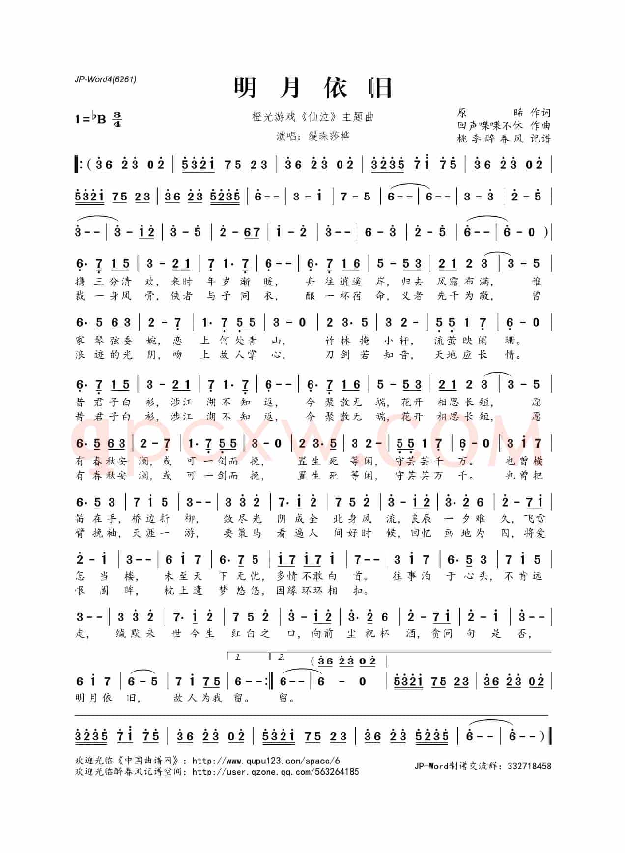 明月依旧（橙光游戏《仙泣》主题曲）