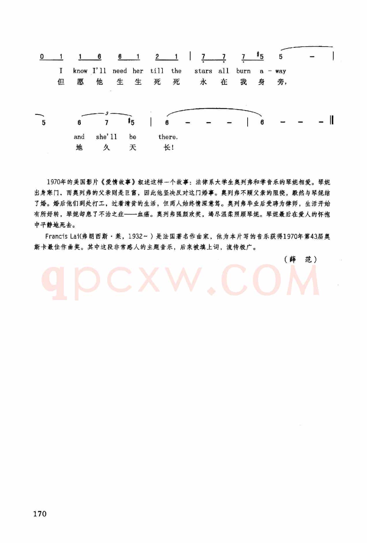爱情故事（英汉）（美国影片《爱情故事》插曲）