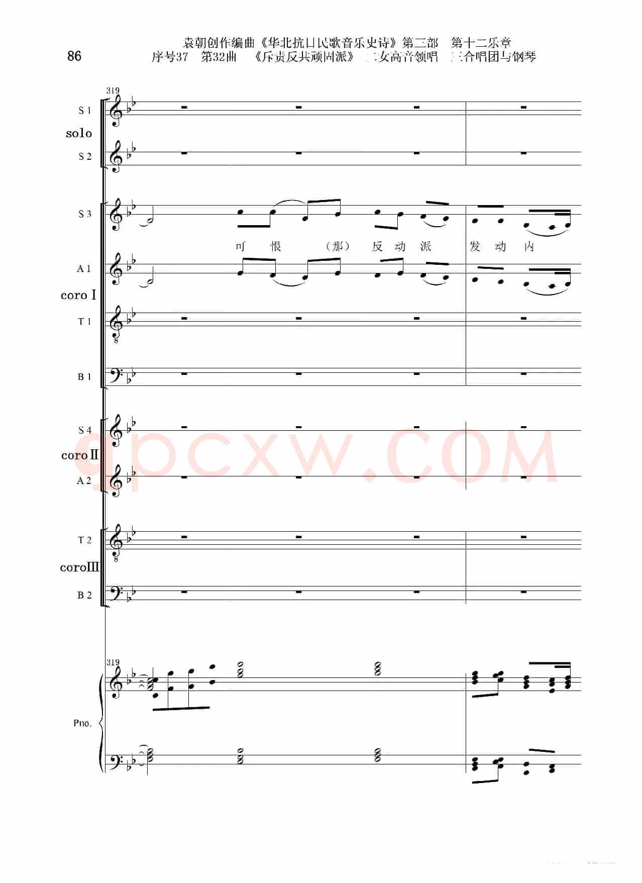 序号37第32曲《斥责反共顽固派（皖南事变）》二女高音领唱 三合唱团与钢琴