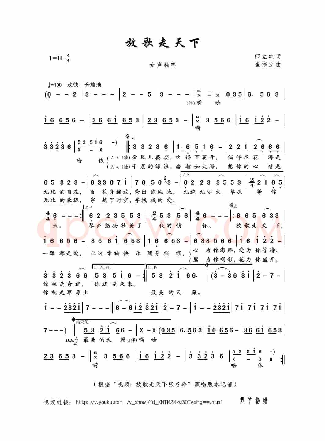 放歌走天下（师立宅词 崔伟立曲）