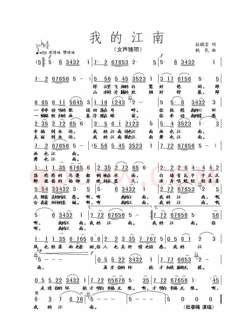 我的江南(杜晓言词 铁民曲)
