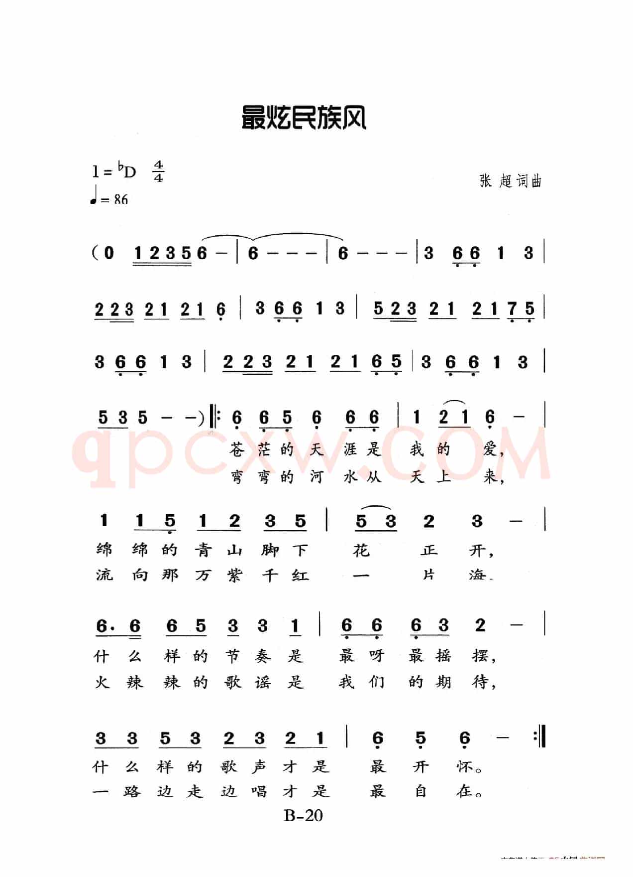 最炫民族风（老人适用）
