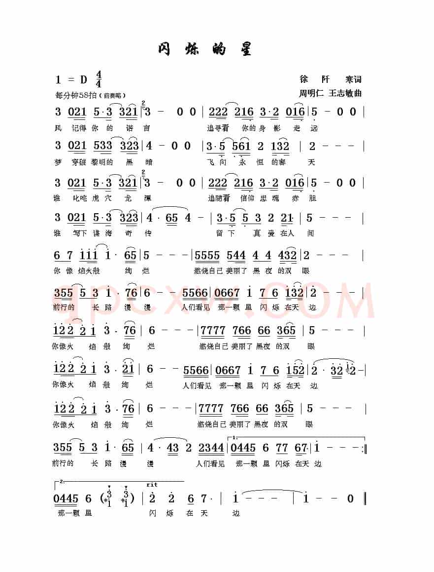 闪烁的星