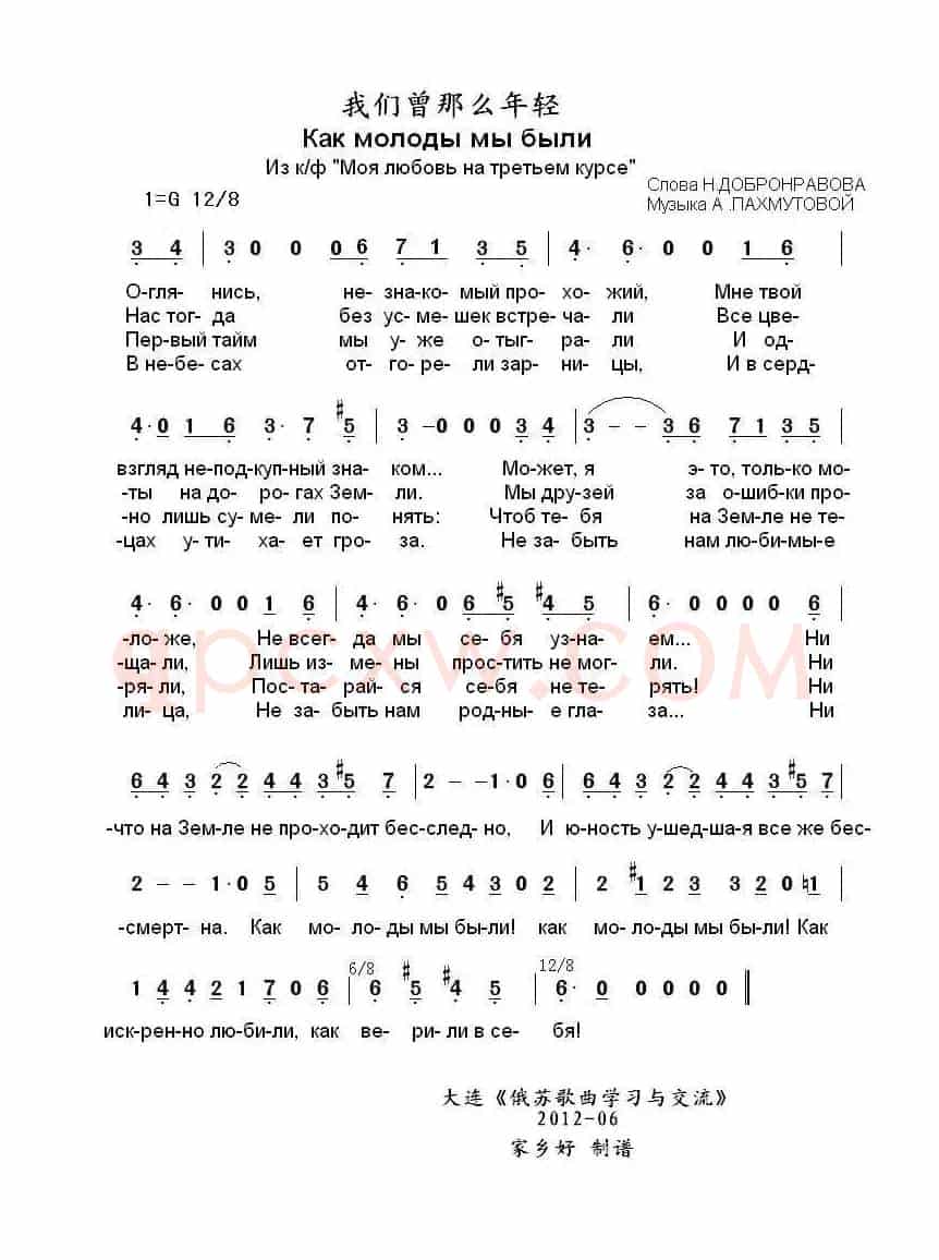 我们曾那么年轻Как молоды мы были(中俄简谱)