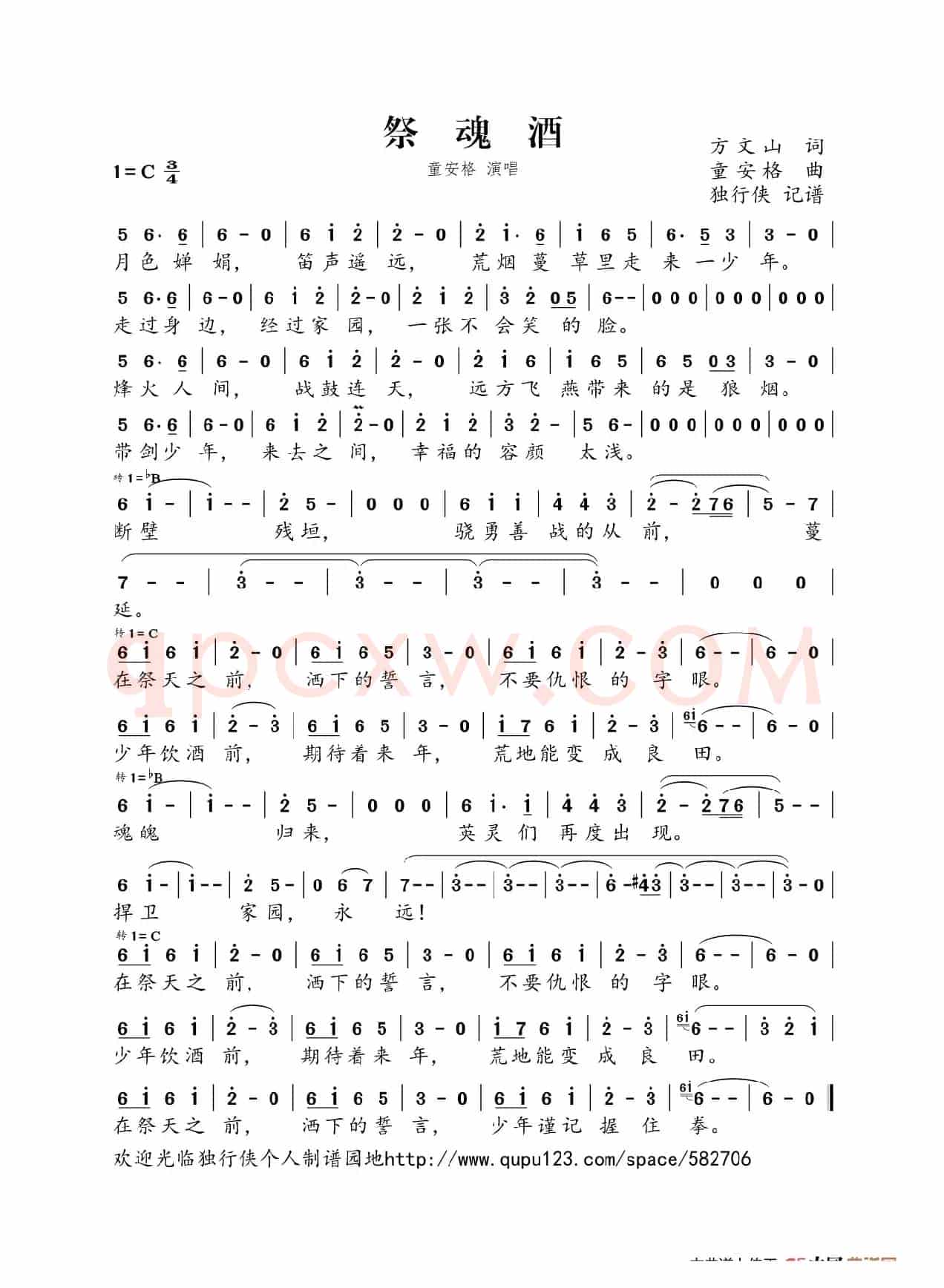 祭魂酒（电视剧《无忧公主》片尾曲）