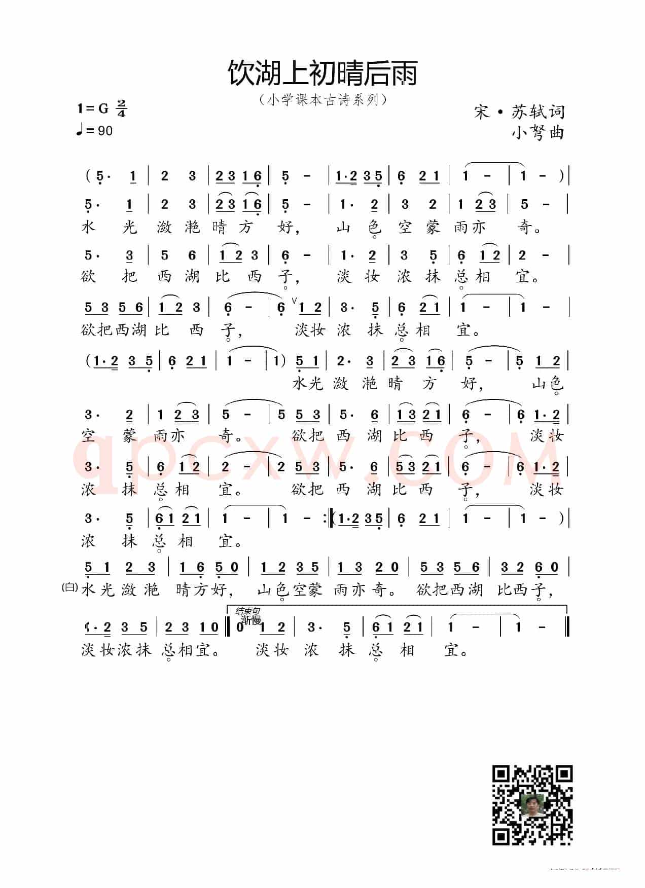 饮湖上初晴后雨（小学课本古诗系列）