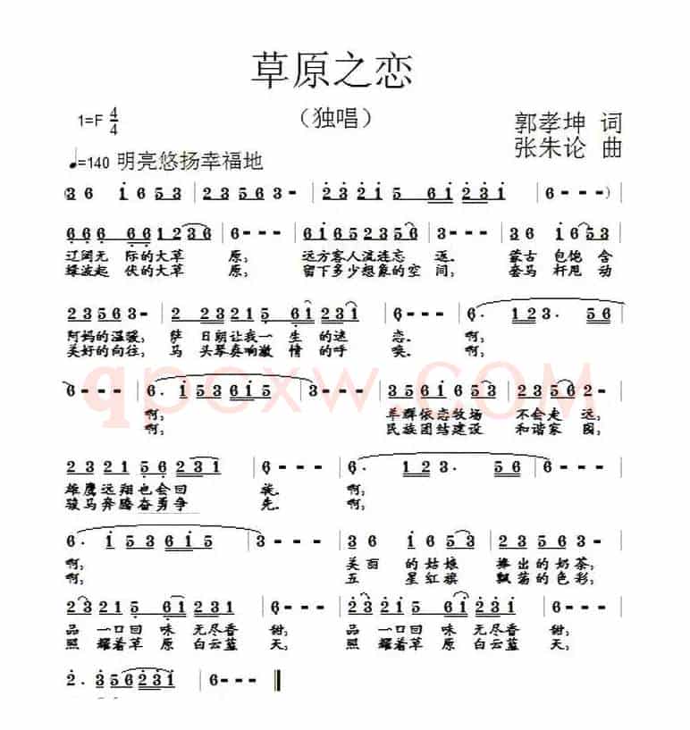 草原之恋（郭孝坤词 张朱论曲）