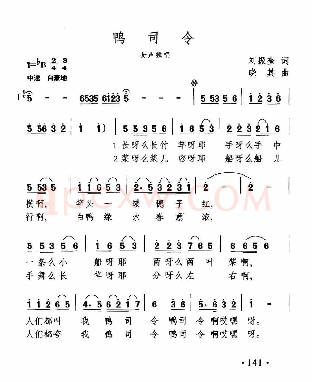 鸭司令