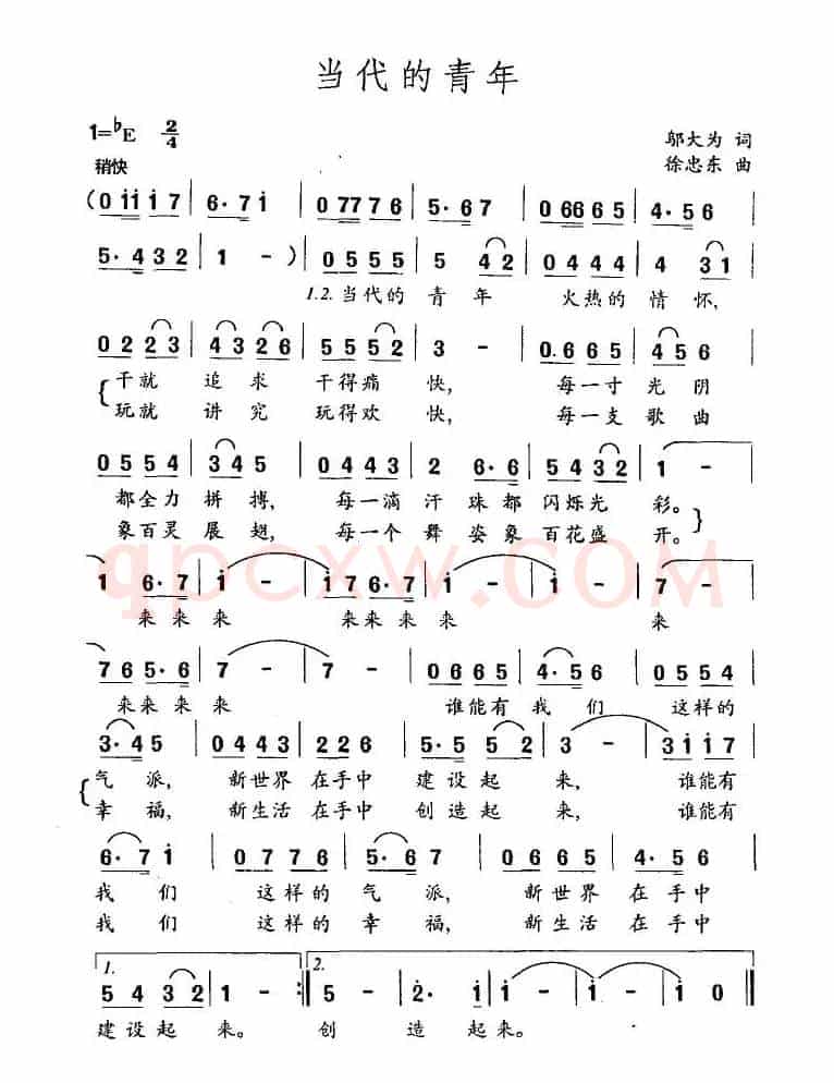 当代的青年