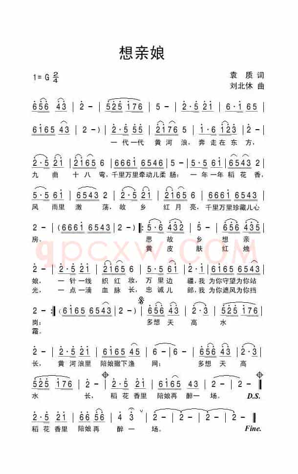 想亲娘（袁质词 刘北休曲）