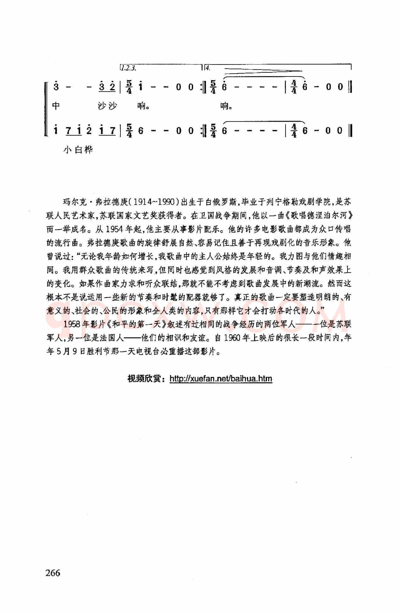 白桦(苏联影片《和平的第一天》插曲)